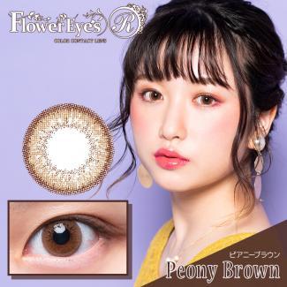 【Flower Eyes R／フラワーアイズアール】2箱2枚 （1ヶ月使用） ［ピアニーブラウン］