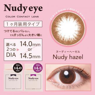 【ヌーディーアイマンスリー／Nudy eye monthly】1箱2枚(１ヶ月装用)[ヌーディーヘーゼル]
