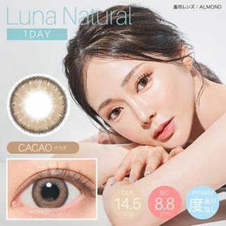 (2箱セット)【QuoRe LUNA Natural 1day／クオーレ ルナワンデー】2箱20枚［カカオ］