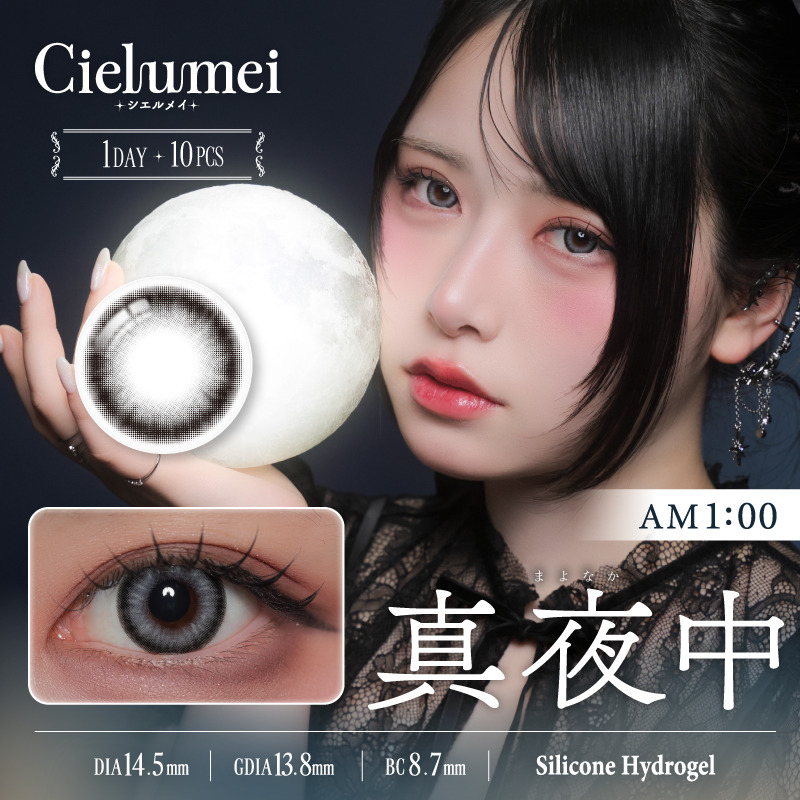 (2箱セット)【Cielumei/シエルメイ】Mumeiプロデュースカラコン 2箱20枚 [真夜中]