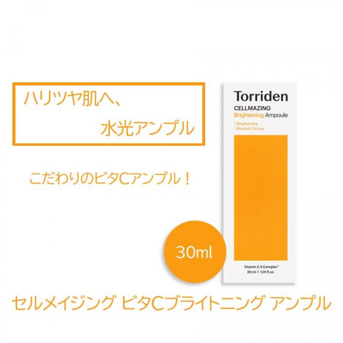 【Torriden】トリデン セルメイジング ビタC ブライトニング アンプル 30ml