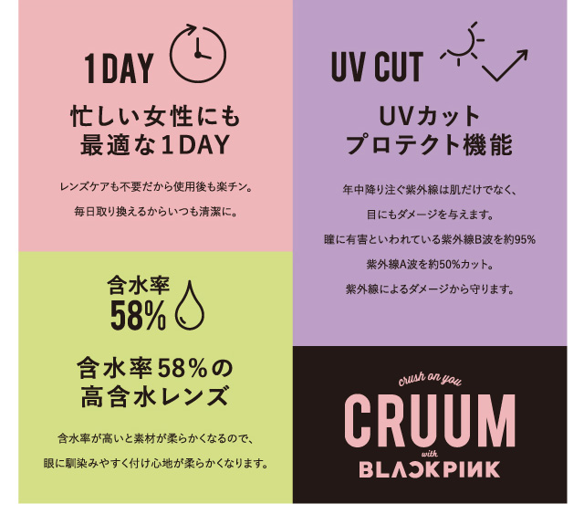 【CRUUM/クルーム】 ブラックピンクイメージモデル 1箱10枚 （1日使い捨て） ［ペアーミルク］