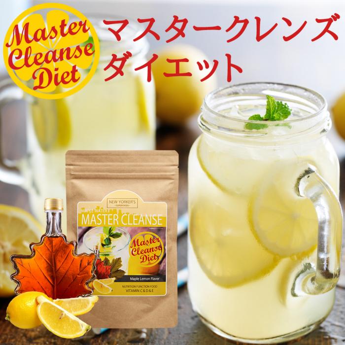 【定期購入】マスタークレンズダイエット／MASTER CLEANSE DIET