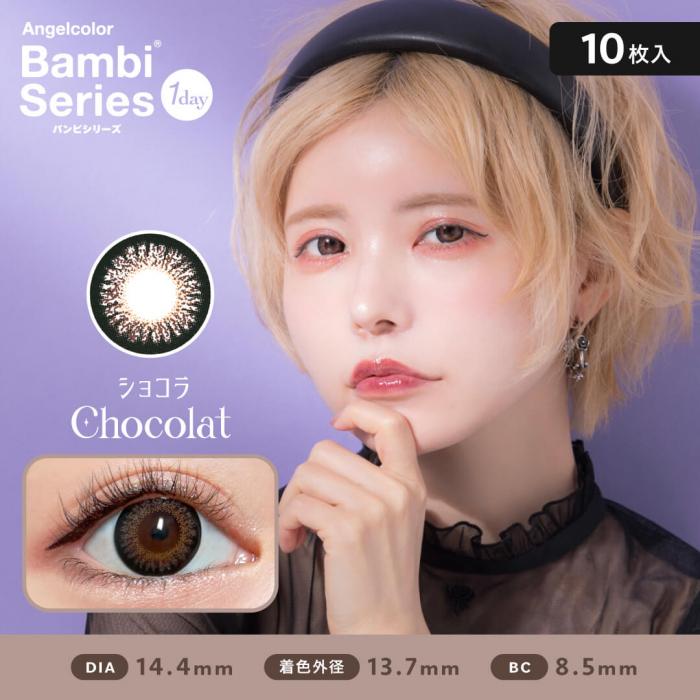 (2箱セット)【AngelColor／エンジェルカラーバンビワンデー】益若つばさプロデュース 2箱20枚（1日使い捨て） ［ショコラ］