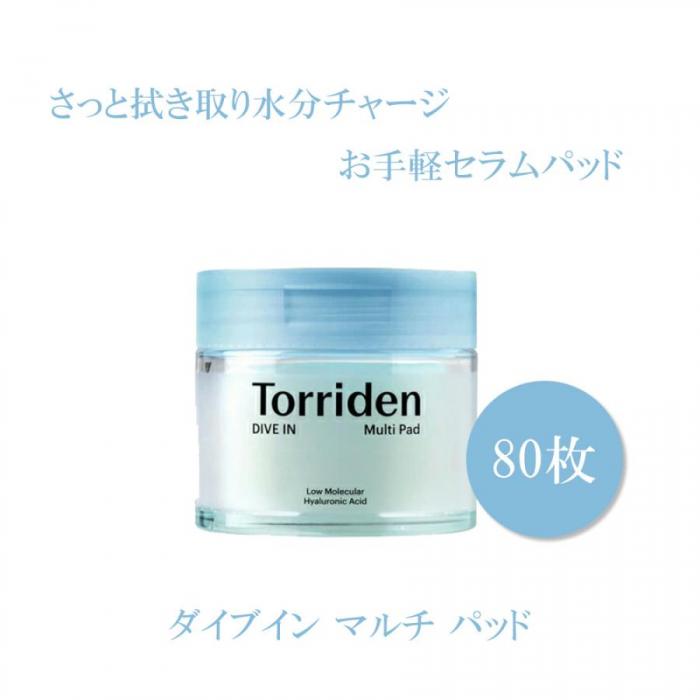 【Torriden】トリデン ダイブイン マルチパッド 80枚入
