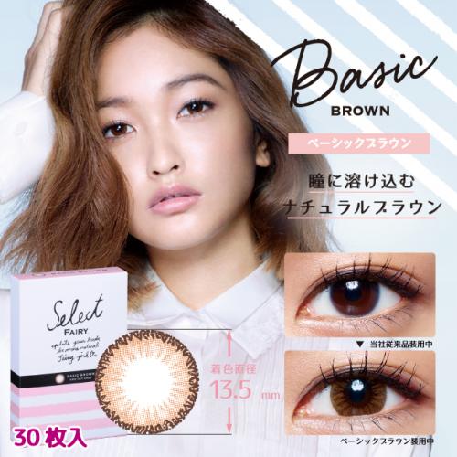 【select FAIRY／セレクトフェアリー】安井レイモデル 度あり 1箱30枚 （1日使い捨て） ［ベーシックブラウン］