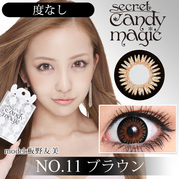 【secret candymagic／シークレットキャンディーマジック】板野友美モデル 1箱2枚［NO.11ブラウン］