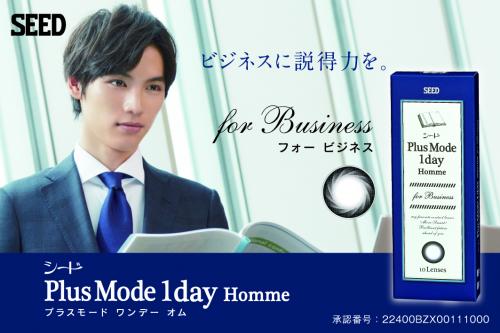 【プラスモードワンデーオム／PlusMode 1day Homme】福士蒼太イメージモデル 1箱10枚 （1日使い捨て） ［ビジネス］