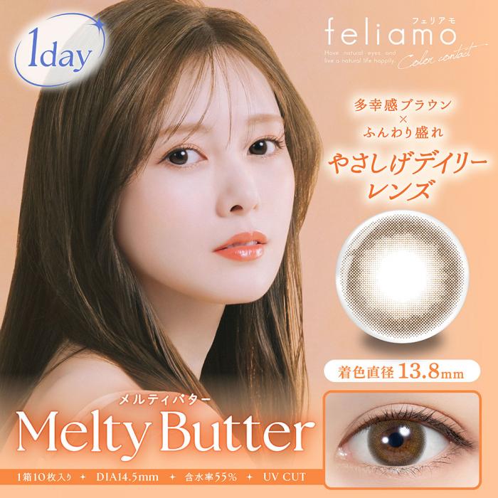 (2箱セット)【feliamo／フェリアモ】2箱20枚入り (1日使い捨て)［チャイカフェ］