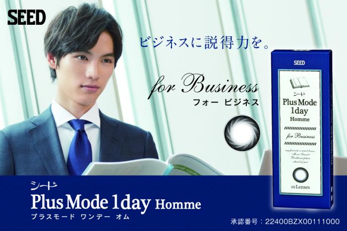 【プラスモードワンデーオム／PlusMode 1day Homme】福士蒼太イメージモデル 1箱10枚 （1日使い捨て） ［ビジネス］