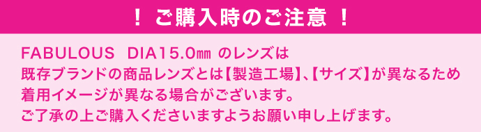 【ファビュラス／FABULOUS】鈴木愛理イメージモデル 1箱2枚（1ヶ月使用）［LATTE BEIGE］