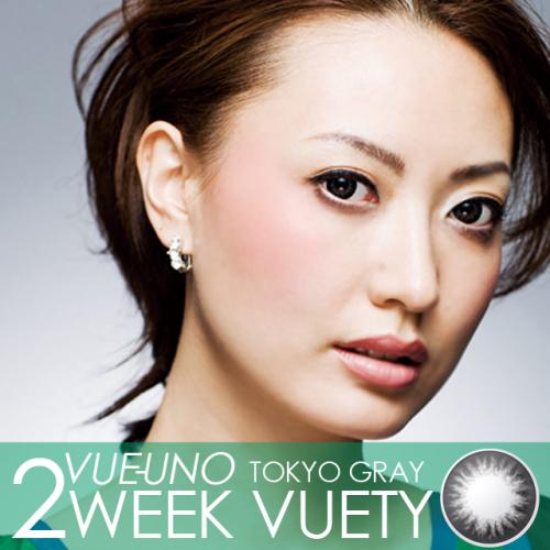 【VUEUNO 2WEEK VUETY／ビューノ2ウィークビューティ（2トーン）】2週間使い捨て ［東京グレー］