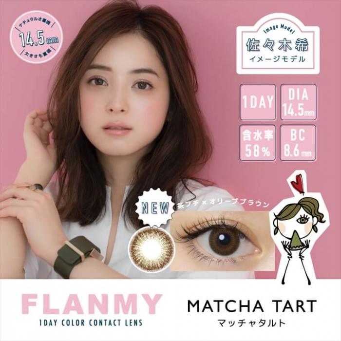 (2箱セット)【フランミー】佐々木希イメージモデル 2箱20枚 （1日使い捨て） ［マッチャタルト］