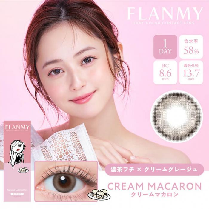 (2箱セット)【フランミー】佐々木希イメージモデル 2箱20枚 （1日使い捨て） ［クリームマカロン］