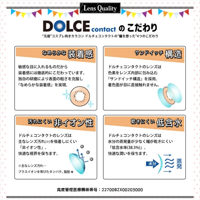 【DOLCE STRONG 1day／ドルチェストロングワンデー】1箱6枚 （1日使い捨て）［レッドファイア]