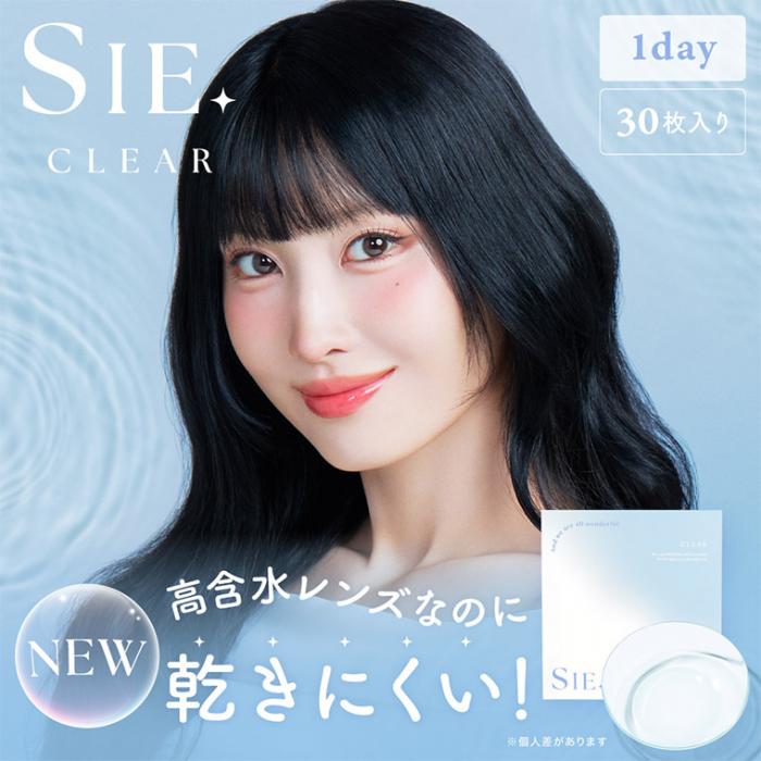 (2箱セット)【SIE CLEAR 1day／シークリアワンデー 59%】2箱60枚入り（1日使い捨て）[クリア]