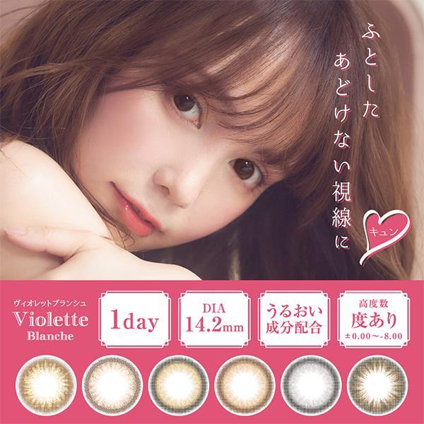 (3箱セット)【ヴィオレットブランシュ/Violette Blanche】3箱30枚［度なし］