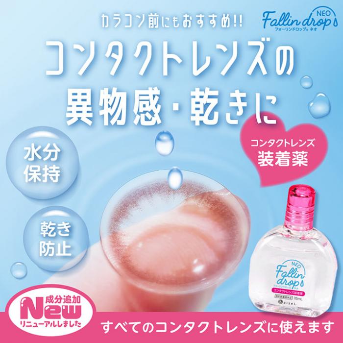 【フォーリンドロップネオ/Fallin drop NEO】15ml