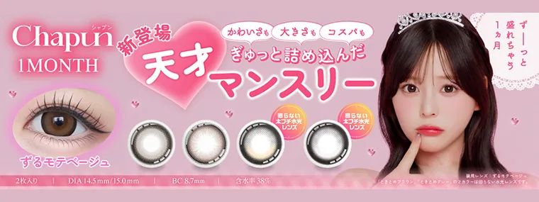 シャプンマンスリー｜齊藤なぎさ