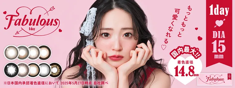 ファビュラスワンデー｜鈴木愛理
