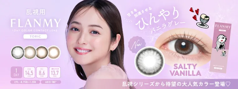 フランミートーリック｜佐々木希