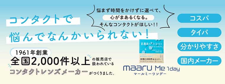 マールミーワンデー
