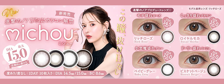 ミシュー