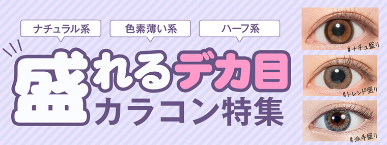 メガコン ヘーゼルサークル 2箱2枚入り | カラコン通販Begirl -ビガール