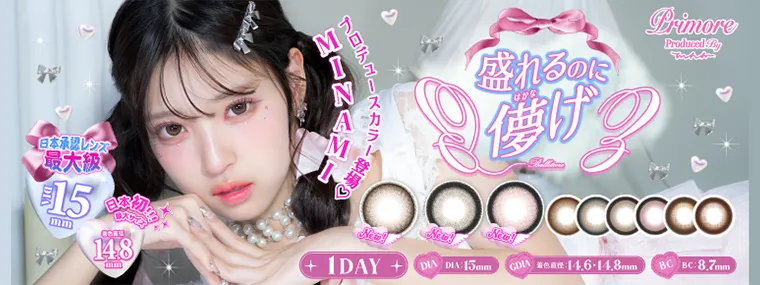 プリモア｜MINAMI