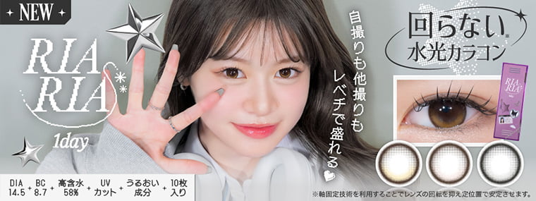 リアリア