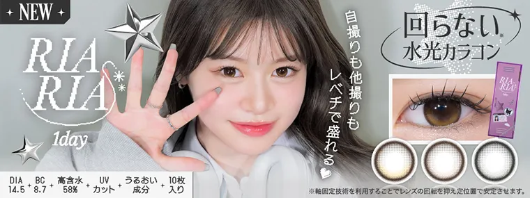 リアリア｜米澤りあ