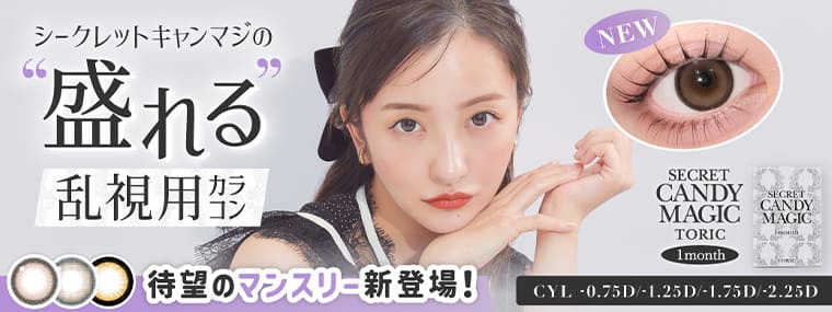 シークレットキャンディーマジック