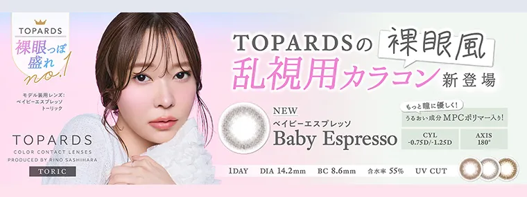 トパーズトーリック