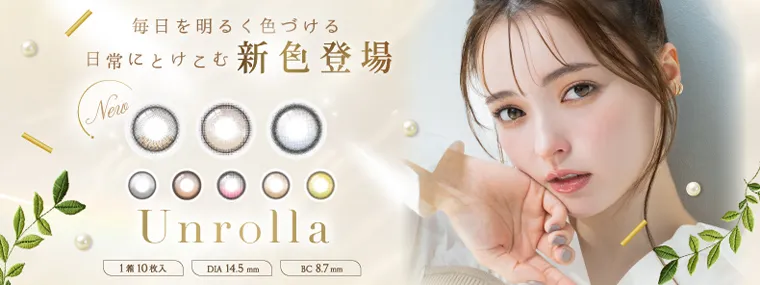 アンローラ｜坂巻有紗