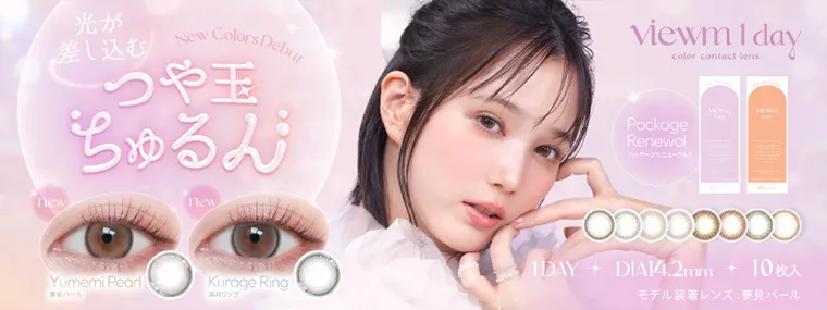 ビューム|本田翼