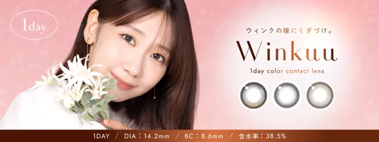 ウィンクゥ|柏木由紀