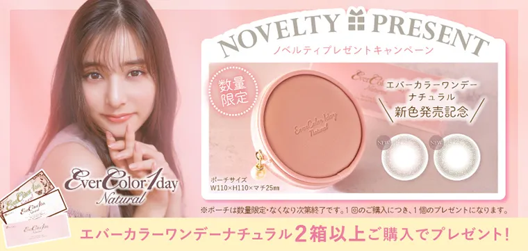 新木優子イメージモデル【Ever Color 1day Natural -エバーカラーワンデーナチュラル】