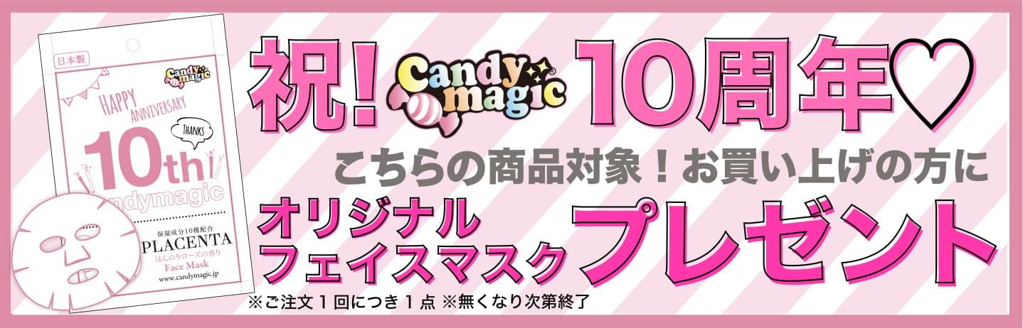 キャンマジ10週年キャンペーン