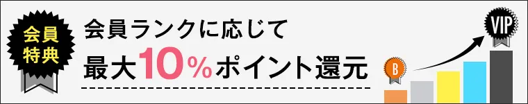会員特典バナー