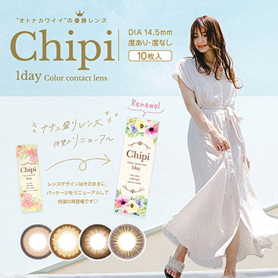 【Chipi 1day／シピ ワンデー】