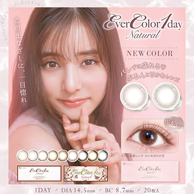 【Ever Color 1day Natural／エバーカラーワンデーナチュラル】