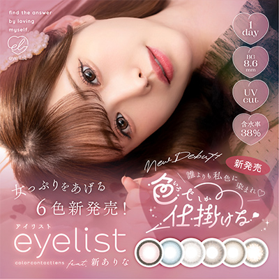 【eyelist／アイリスト】