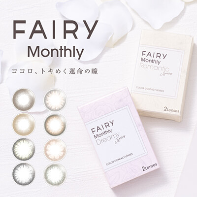 【fairy1month／フェアリーマンスリー】
