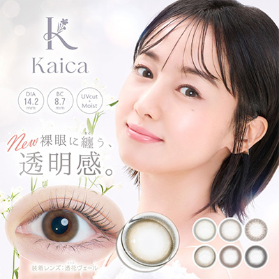 【kaica／カイカ】