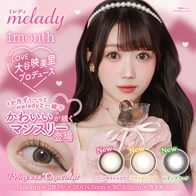 【melady1month／ミレディマンスリー】