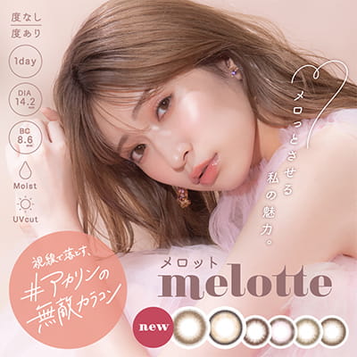 【melotte／メロット】