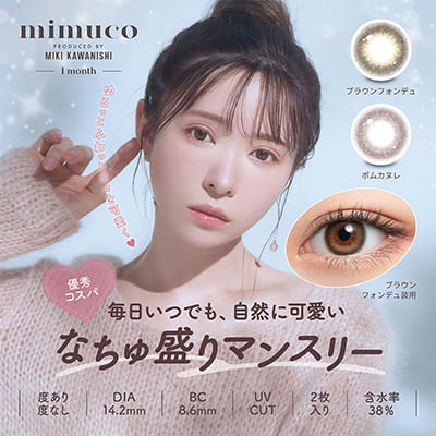【mimuco_1month／ミムコマンスリー】