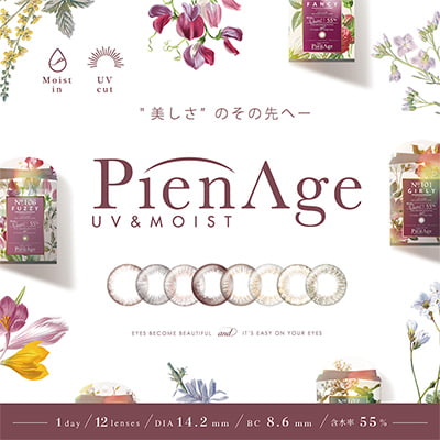【PienAge UV&MOIST／ピエナージュ UV&MOIST
