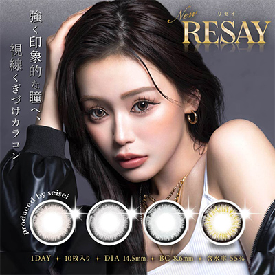 【RESAY／リセイ】