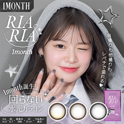 【riaria-1month／リアリアマンスリー】
